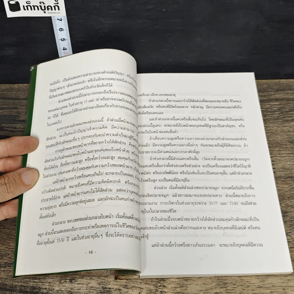 หนังสือ คู่มือดูโหงวเฮ้ง ฉบับละเอียด รูปที่ 8
