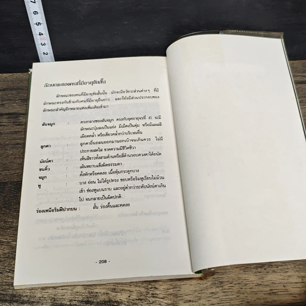 หนังสือ คู่มือดูโหงวเฮ้ง ฉบับละเอียด รูปที่ 9