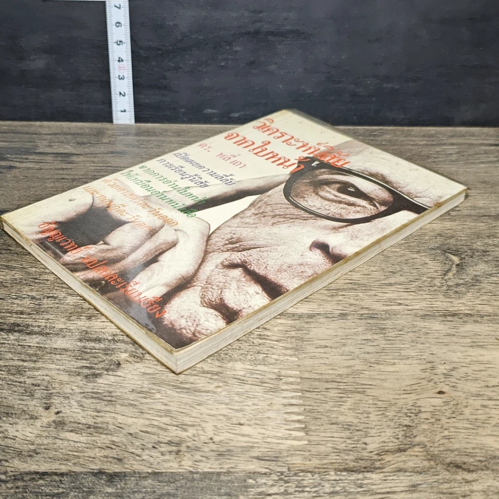 หนังสือ วิเคราะห์นิสัยจากใบหน้า รูปที่ 3