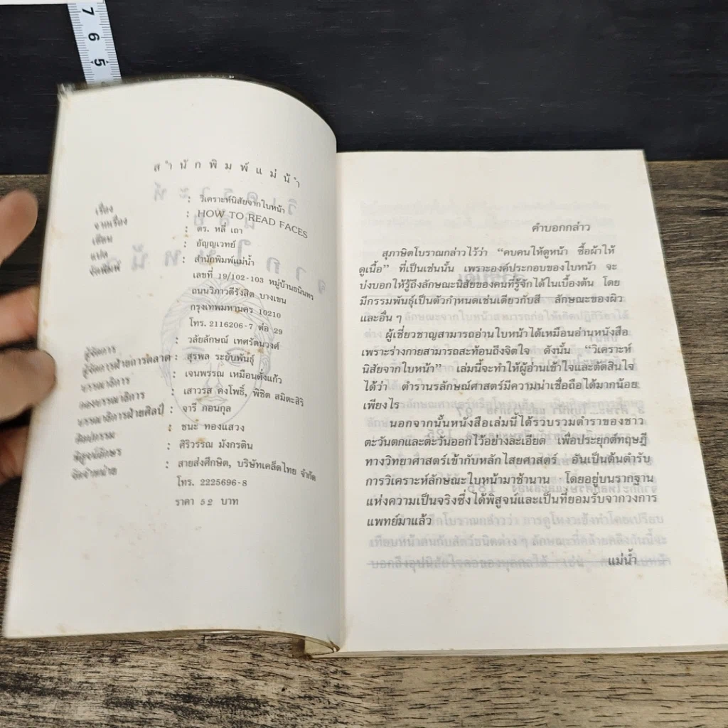 หนังสือ วิเคราะห์นิสัยจากใบหน้า รูปที่ 6