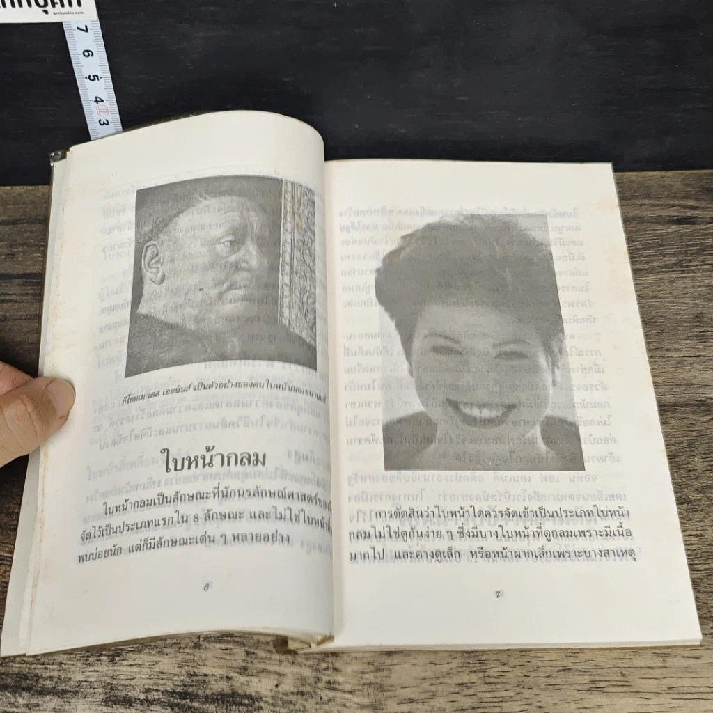หนังสือ วิเคราะห์นิสัยจากใบหน้า รูปที่ 7