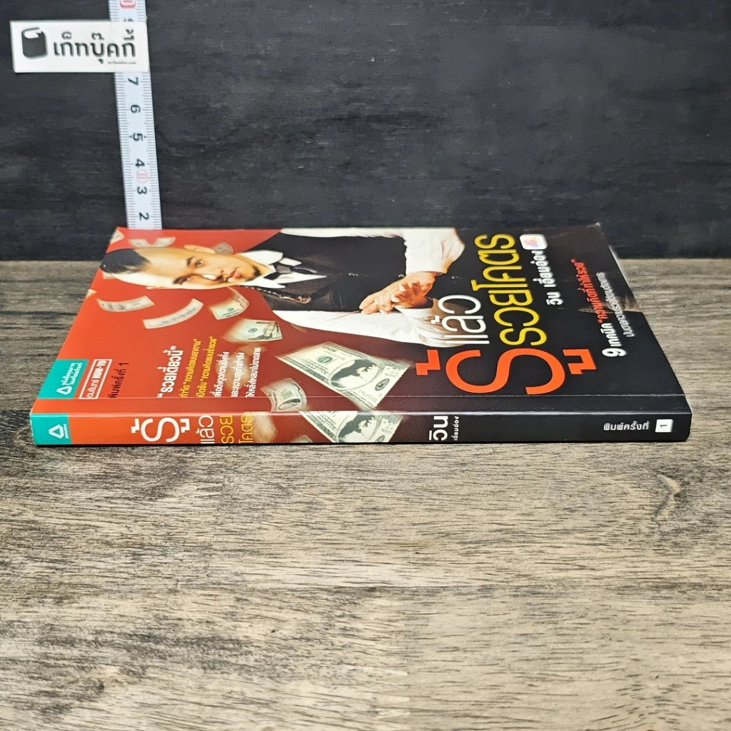 หนังสือ รู้แล้วรวยโคตร รูปที่ 2