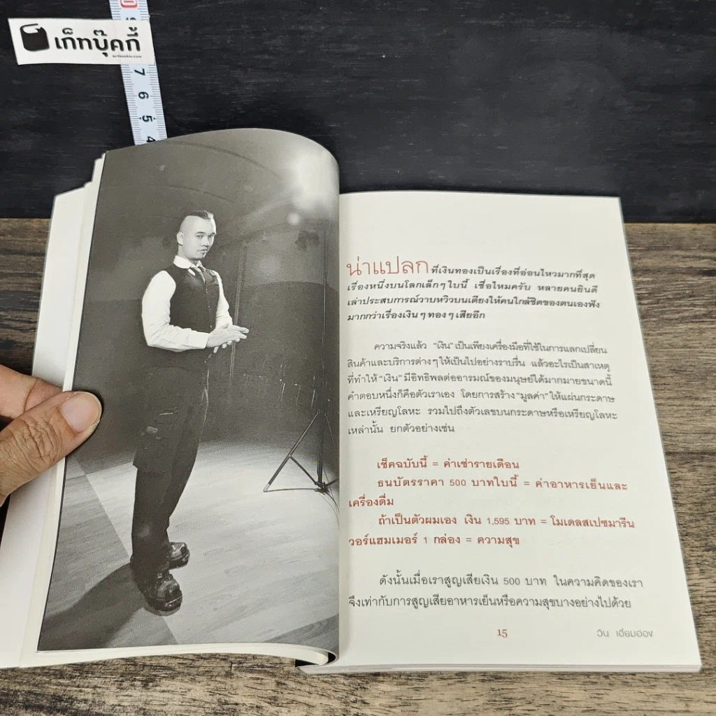 หนังสือ รู้แล้วรวยโคตร รูปที่ 7