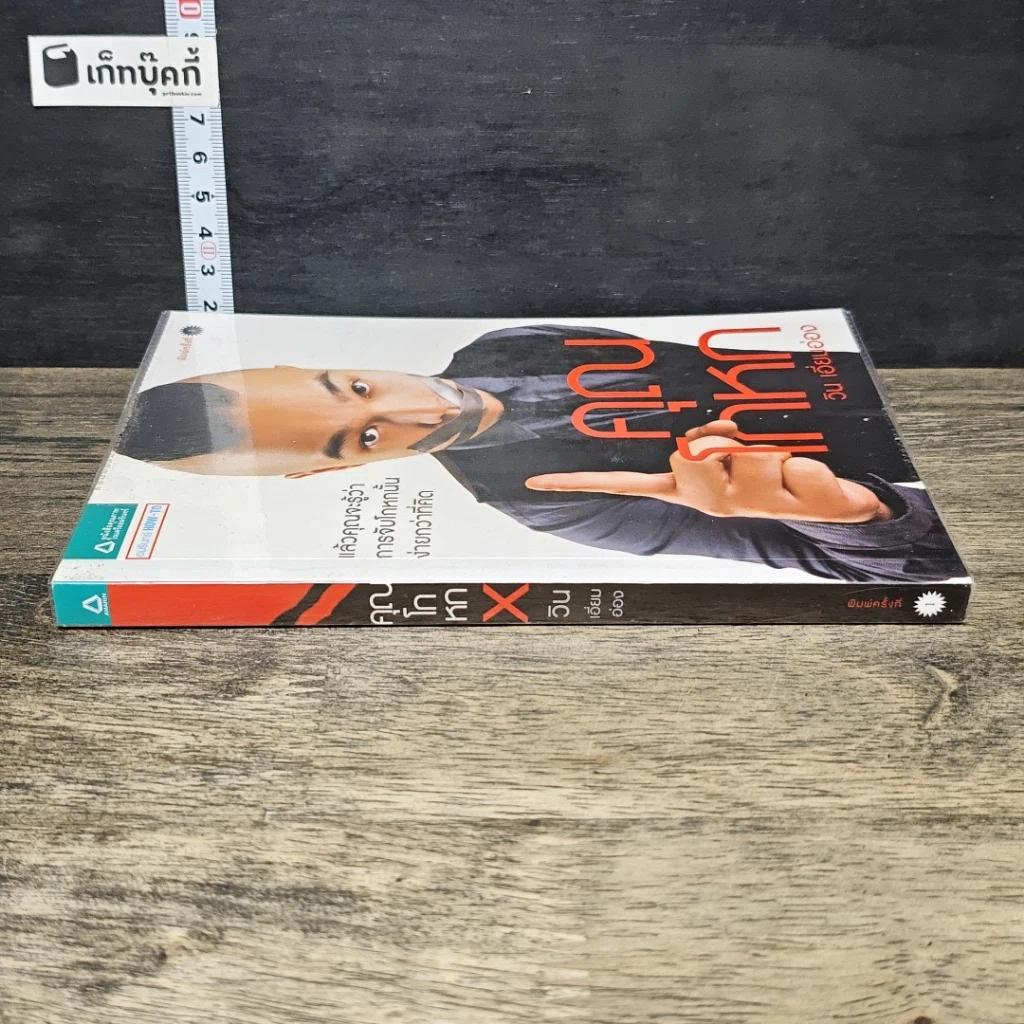 หนังสือ คุณโกหก รูปที่ 2