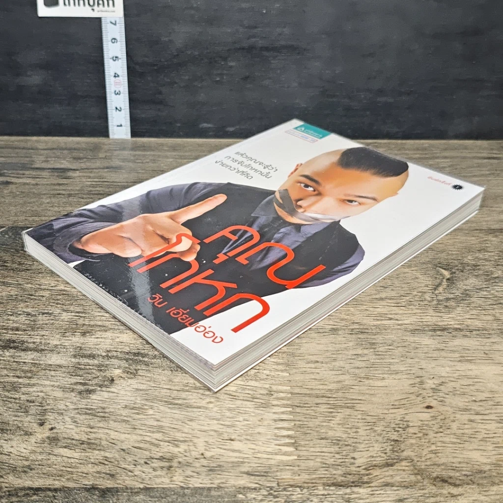 หนังสือ คุณโกหก รูปที่ 3