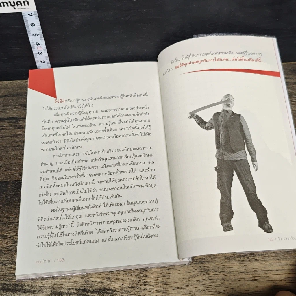 หนังสือ คุณโกหก รูปที่ 8