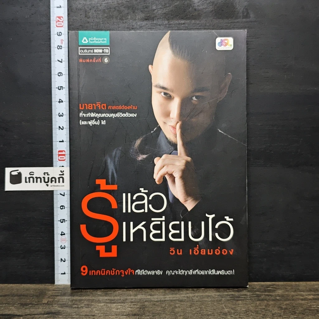 หนังสือ รู้แล้วเหยียบไว้ รูปที่ 1