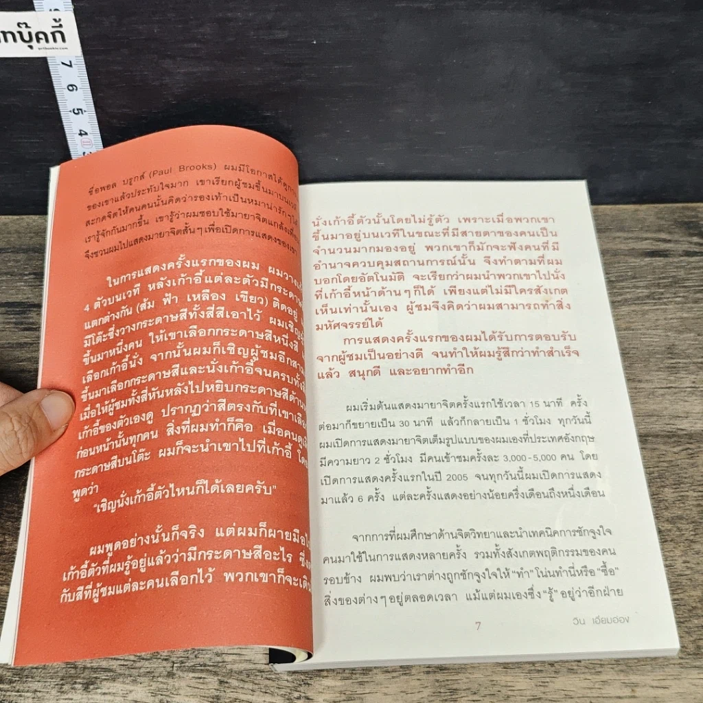 หนังสือ รู้แล้วเหยียบไว้ รูปที่ 7