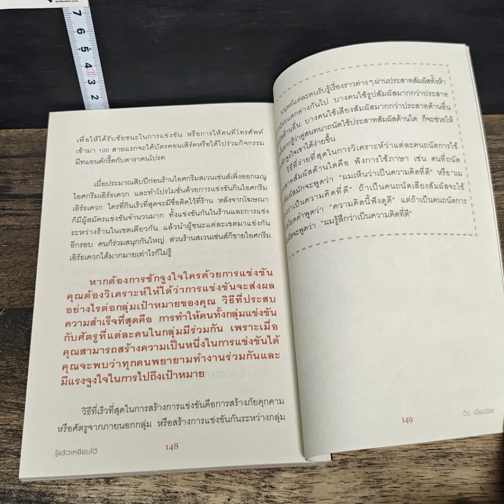 หนังสือ รู้แล้วเหยียบไว้ รูปที่ 8