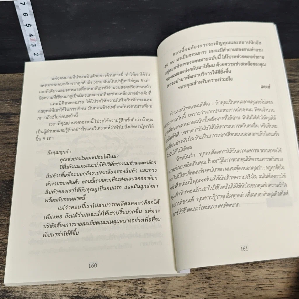 หนังสือ จุดอ่อนของมนุษย์จากเดล คาร์เนกี รูปที่ 9