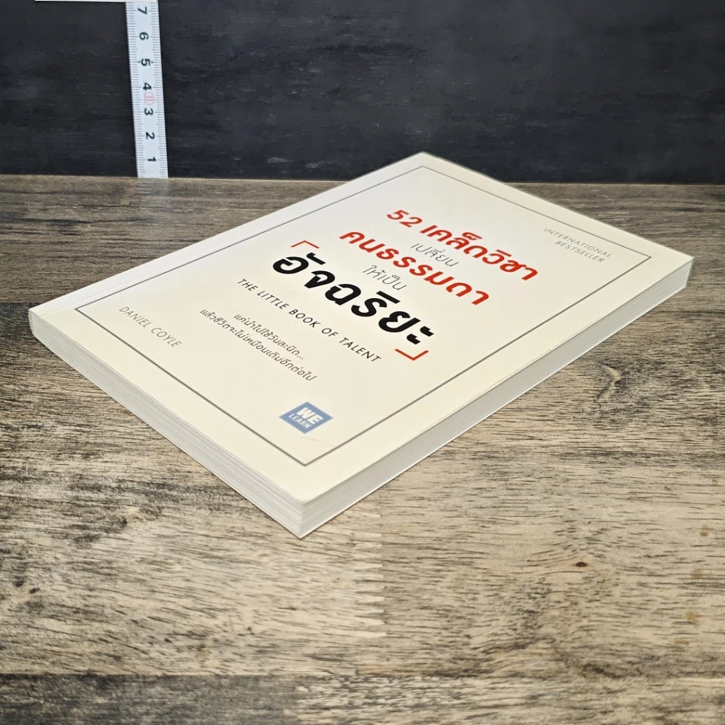 หนังสือ 52 เคล็ดวิชาเปลี่ยนคนธรรมดาให้เป็นอัจฉริยะ รูปที่ 3