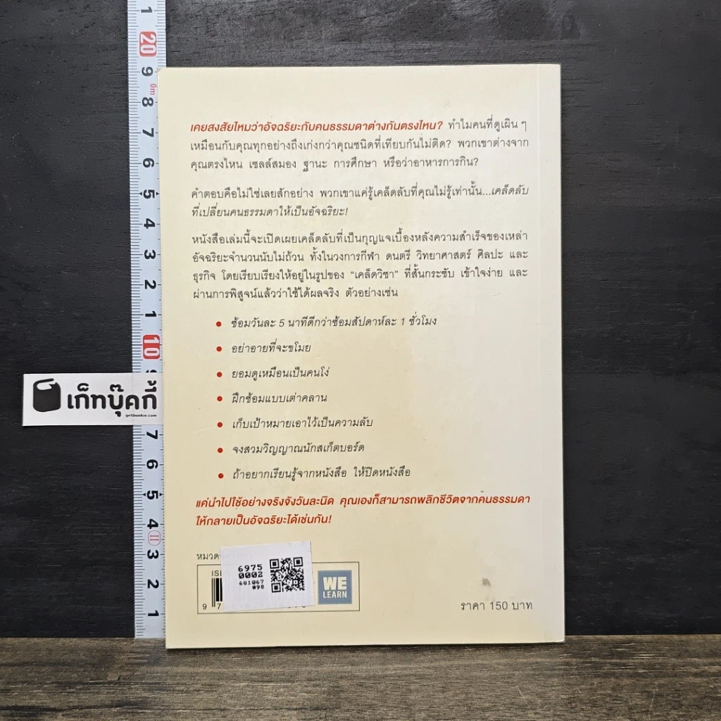 หนังสือ 52 เคล็ดวิชาเปลี่ยนคนธรรมดาให้เป็นอัจฉริยะ รูปที่ 5