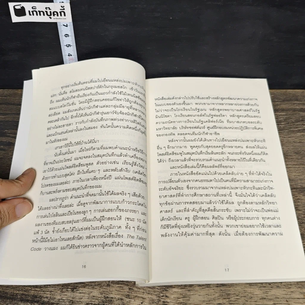หนังสือ 52 เคล็ดวิชาเปลี่ยนคนธรรมดาให้เป็นอัจฉริยะ รูปที่ 8