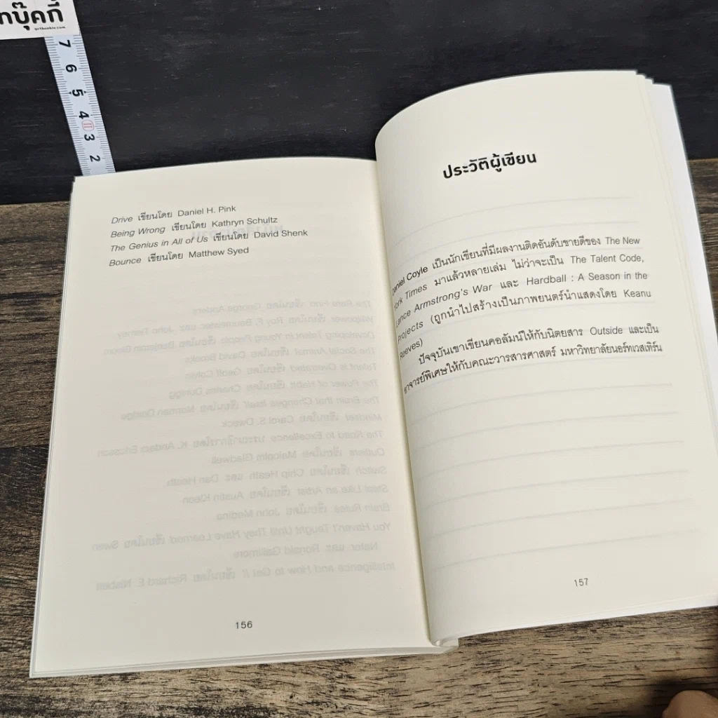 หนังสือ 52 เคล็ดวิชาเปลี่ยนคนธรรมดาให้เป็นอัจฉริยะ รูปที่ 9