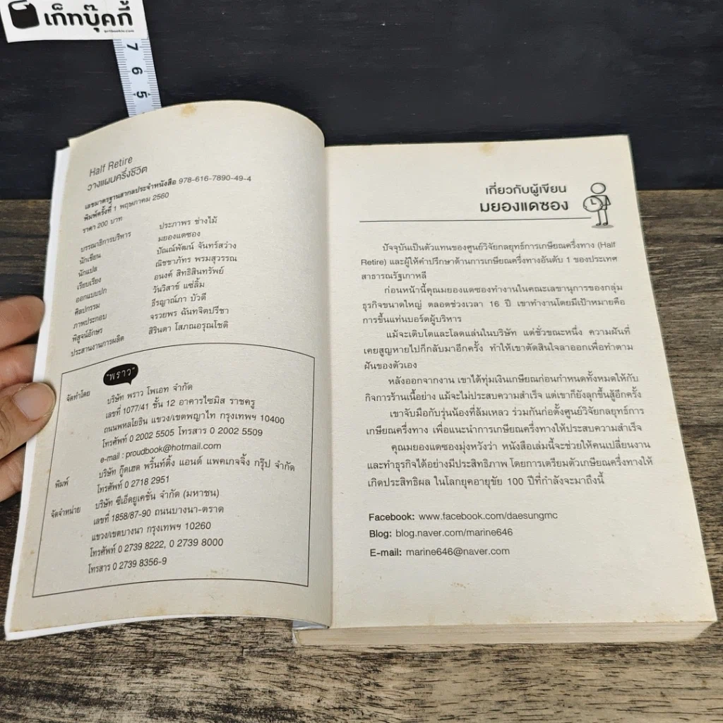 หนังสือ วางแผนครึ่งชีวิต Half Retire รูปที่ 6