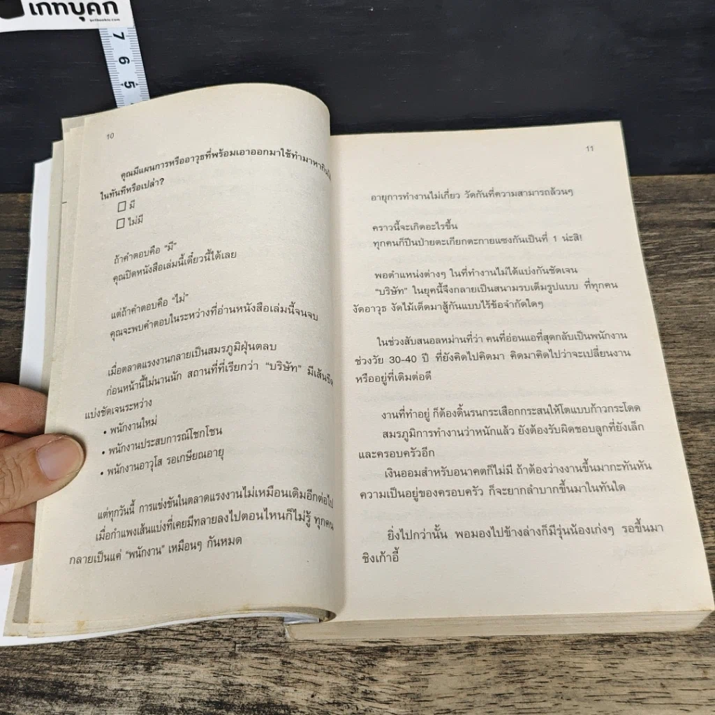 หนังสือ วางแผนครึ่งชีวิต Half Retire รูปที่ 7
