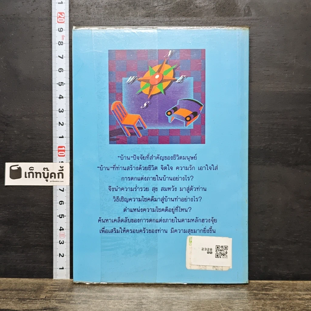 หนังสือ ค้นหาโชคลาภตามหลักฮวงจุ้ย รูปที่ 5