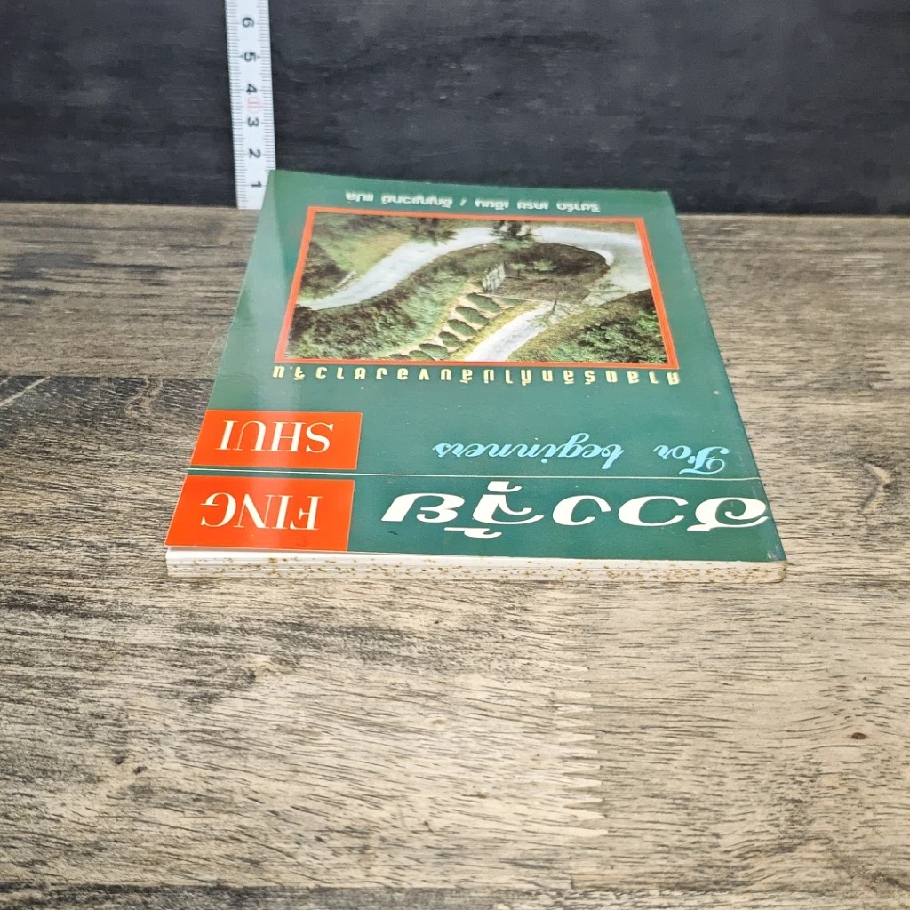 หนังสือ ฮวงจุ้ย For Beginners ศาสตร์ลึกที่ไม่ลับของชาวจีน รูปที่ 4