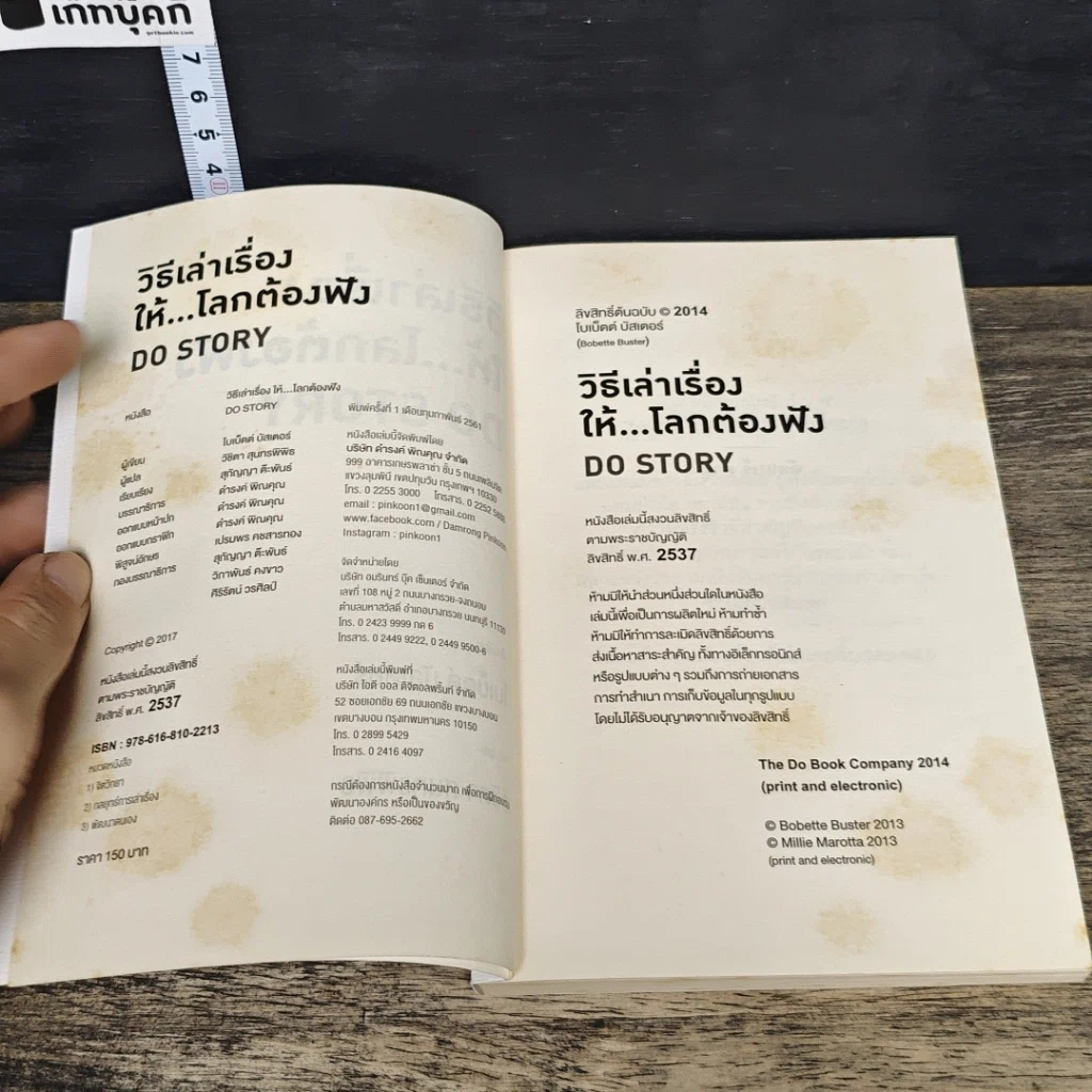 หนังสือ วิธีเล่าเรื่องให้โลกต้องฟัง รูปที่ 6