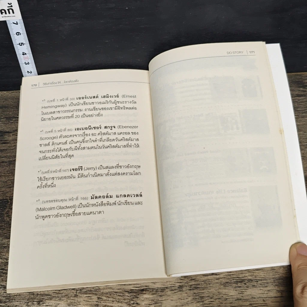หนังสือ วิธีเล่าเรื่องให้โลกต้องฟัง รูปที่ 8
