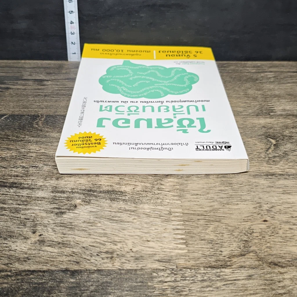 หนังสือ ใช้สมองเปลี่ยนชีวิต รูปที่ 4