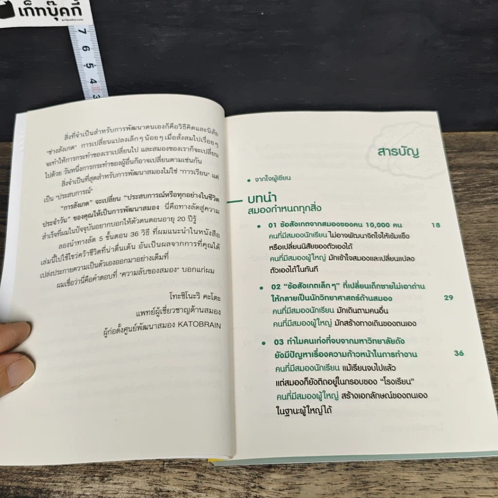 หนังสือ ใช้สมองเปลี่ยนชีวิต รูปที่ 7