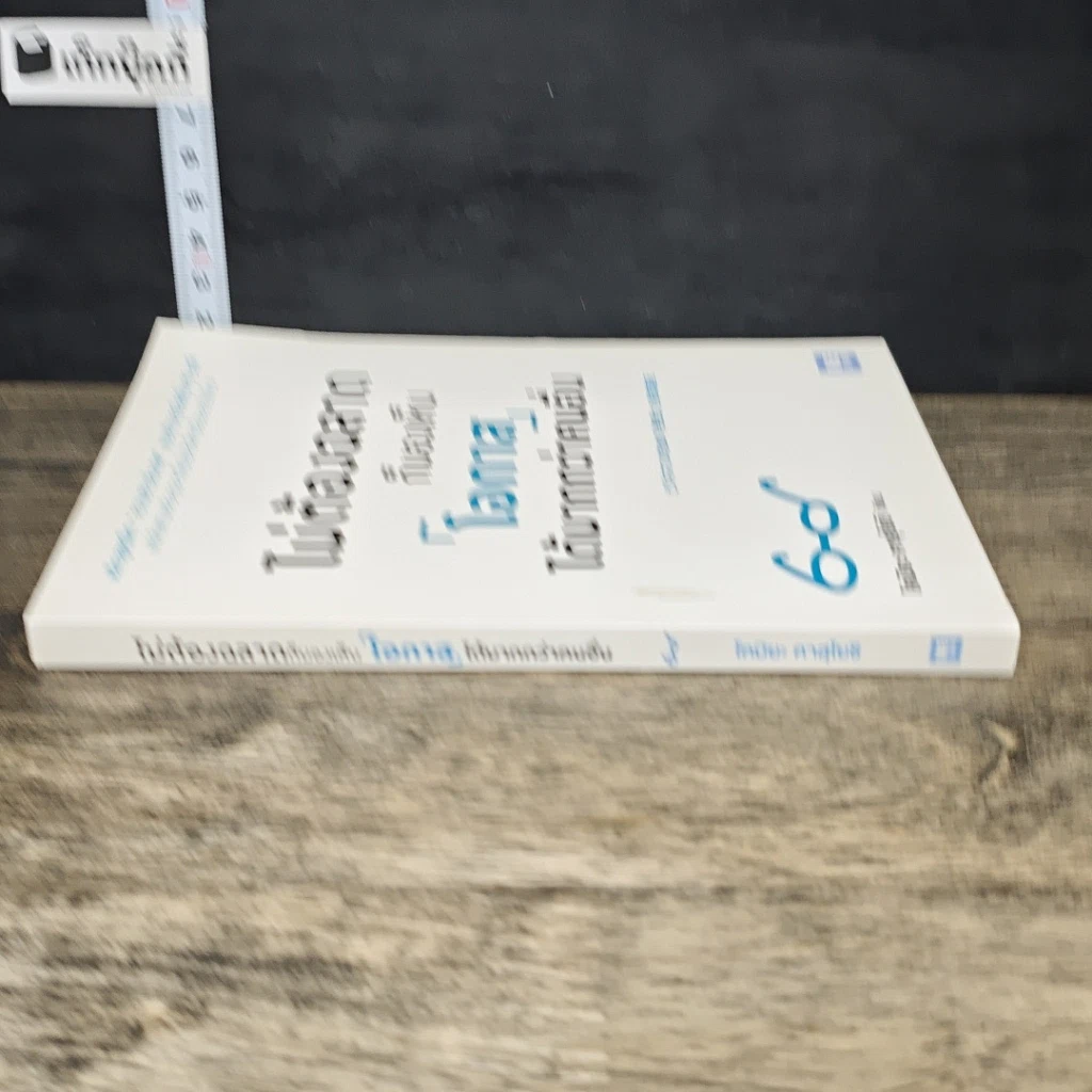 หนังสือ ไม่ต้องฉลาดก็มองเห็นโอกาสได้มากกว่าคนอื่น รูปที่ 2