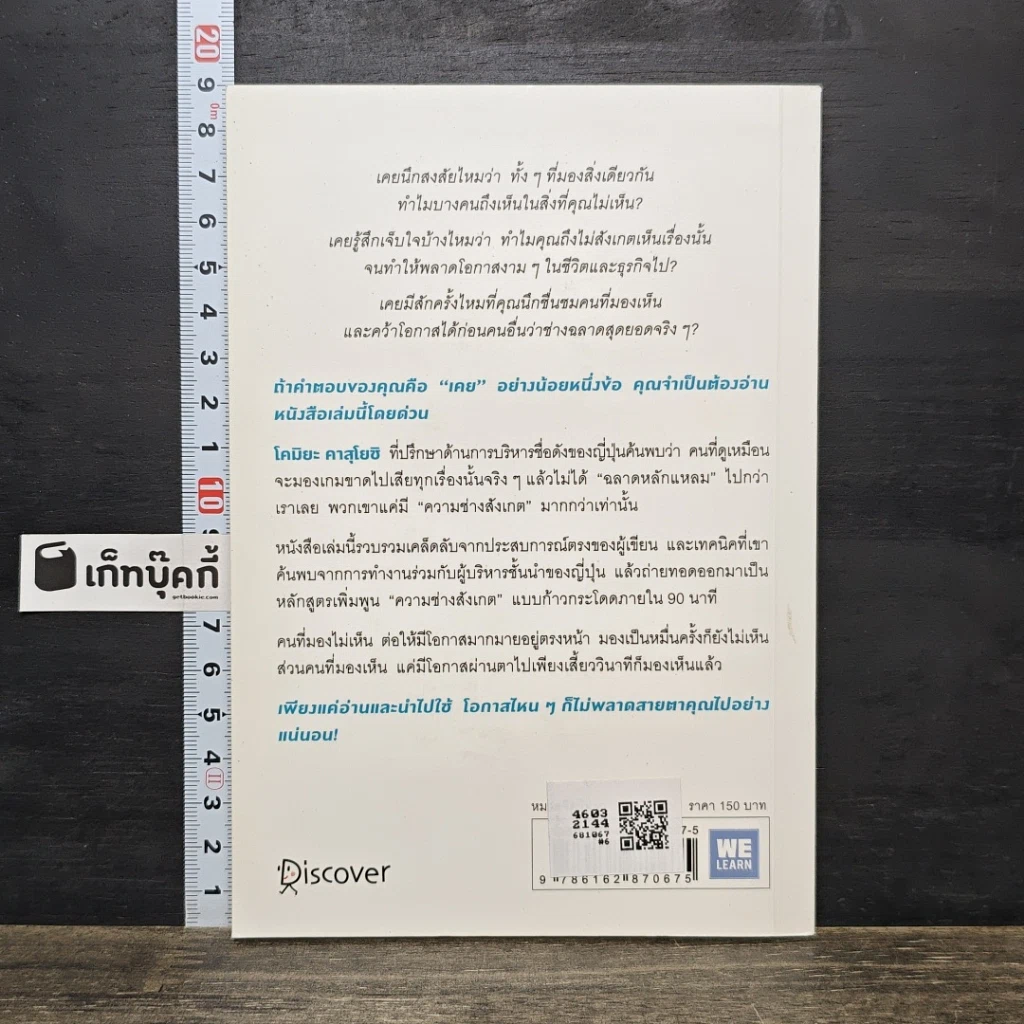 หนังสือ ไม่ต้องฉลาดก็มองเห็นโอกาสได้มากกว่าคนอื่น รูปที่ 5