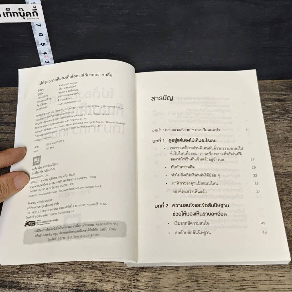 หนังสือ ไม่ต้องฉลาดก็มองเห็นโอกาสได้มากกว่าคนอื่น รูปที่ 6