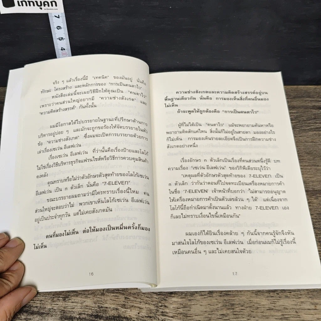 หนังสือ ไม่ต้องฉลาดก็มองเห็นโอกาสได้มากกว่าคนอื่น รูปที่ 8