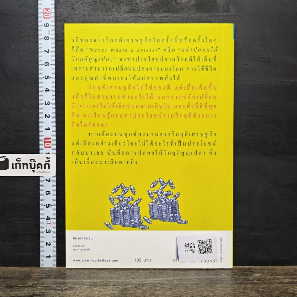 หนังสือ เงินตราพาร่ำรวย รูปที่ 5