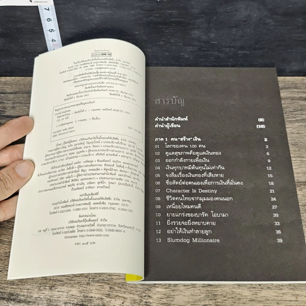 หนังสือ เงินตราพาร่ำรวย รูปที่ 6