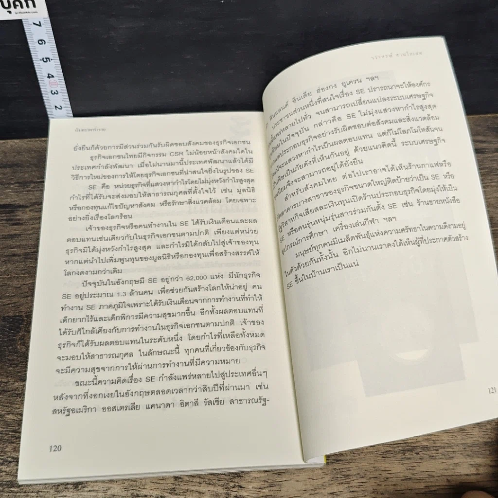 หนังสือ เงินตราพาร่ำรวย รูปที่ 8