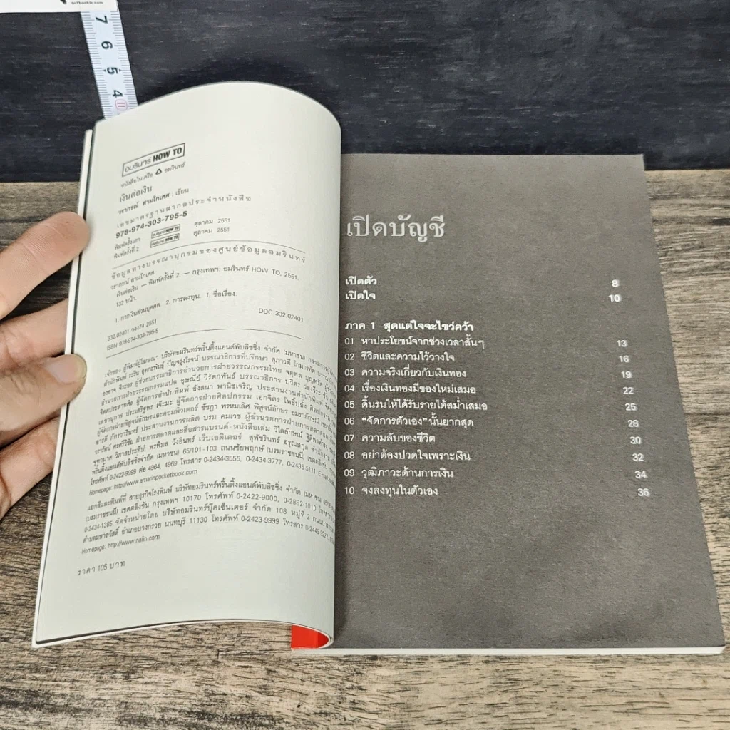 หนังสือ เงินต่อเงิน รูปที่ 6