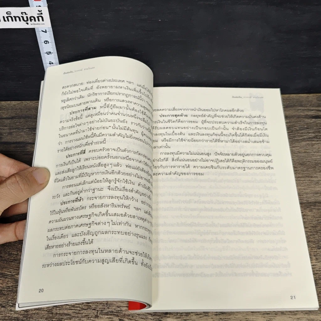 หนังสือ เงินต่อเงิน รูปที่ 7