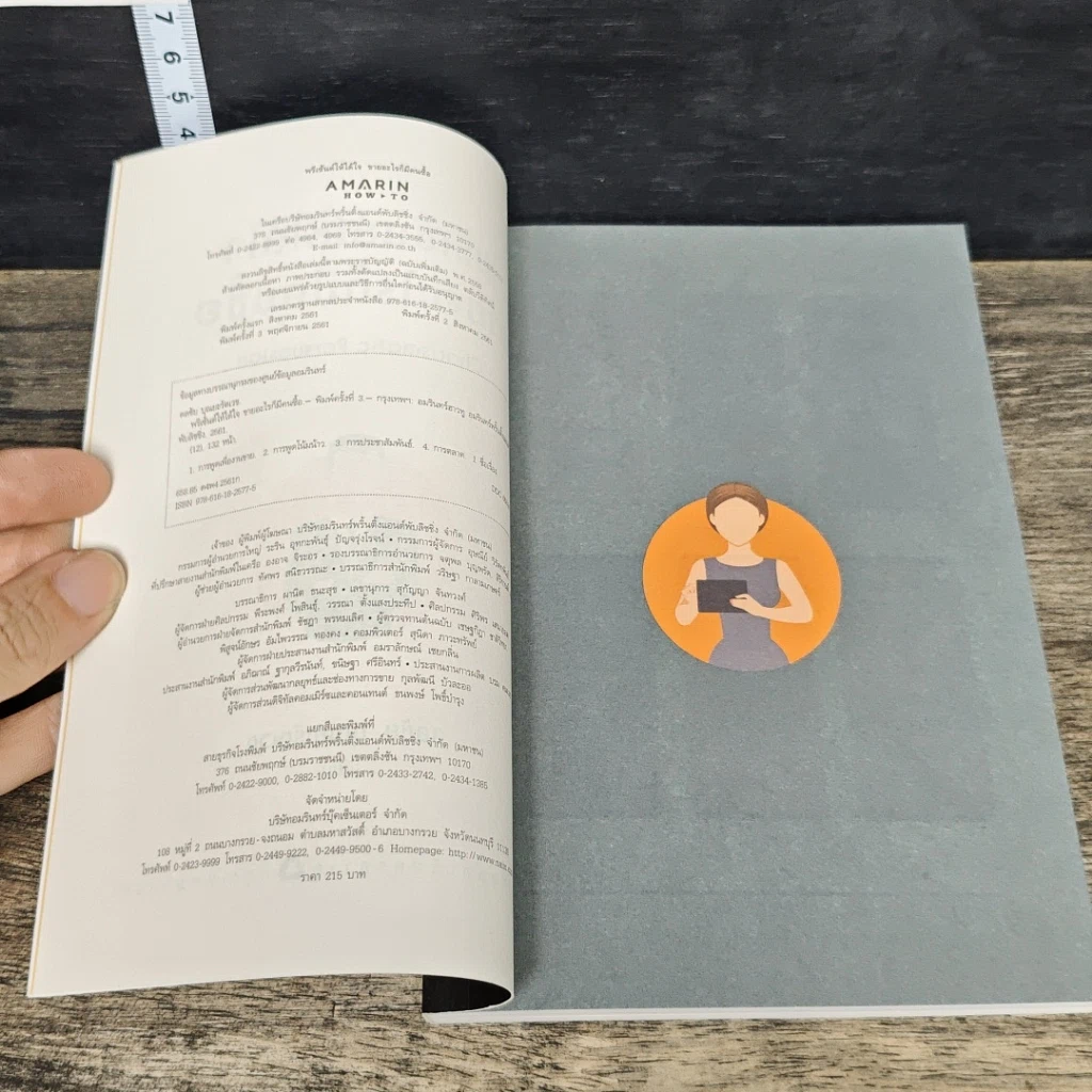 หนังสือ พรีเซ้นต์ให้ได้ใจ ขายอะไรก็มีคนซื้อ รูปที่ 6
