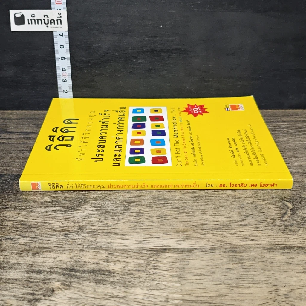 หนังสือ วิธีคิดที่ทำให้ชีวิตของคุณประสบความสำเร็จและแตกต่างกว่าคนอื่น รูปที่ 2