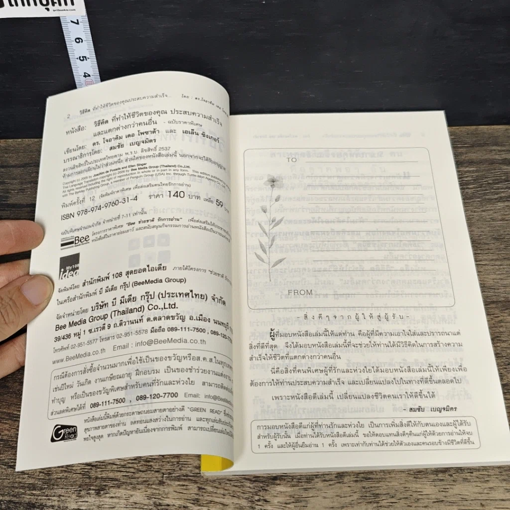 หนังสือ วิธีคิดที่ทำให้ชีวิตของคุณประสบความสำเร็จและแตกต่างกว่าคนอื่น รูปที่ 6