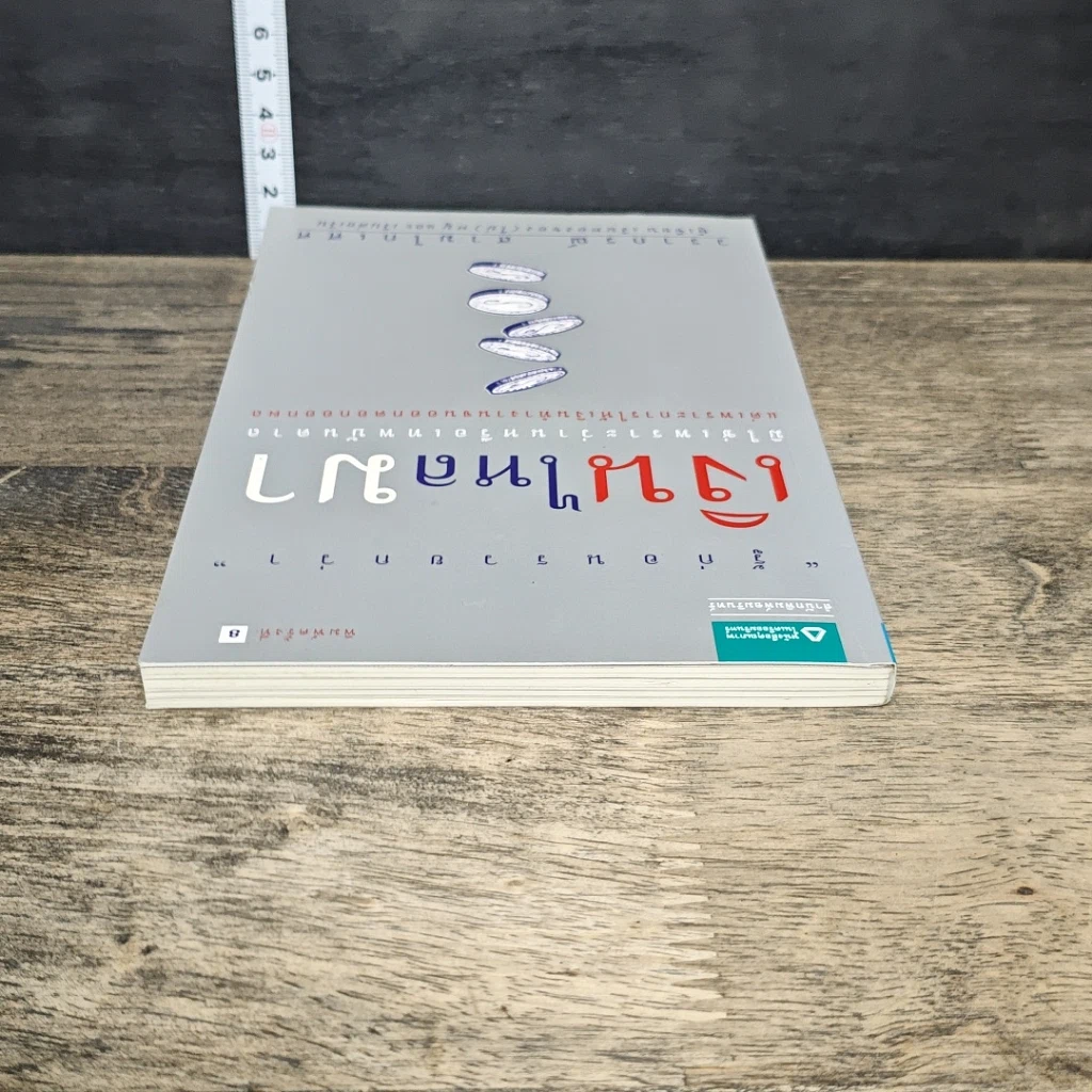 หนังสือ เงินไหลมา รูปที่ 4