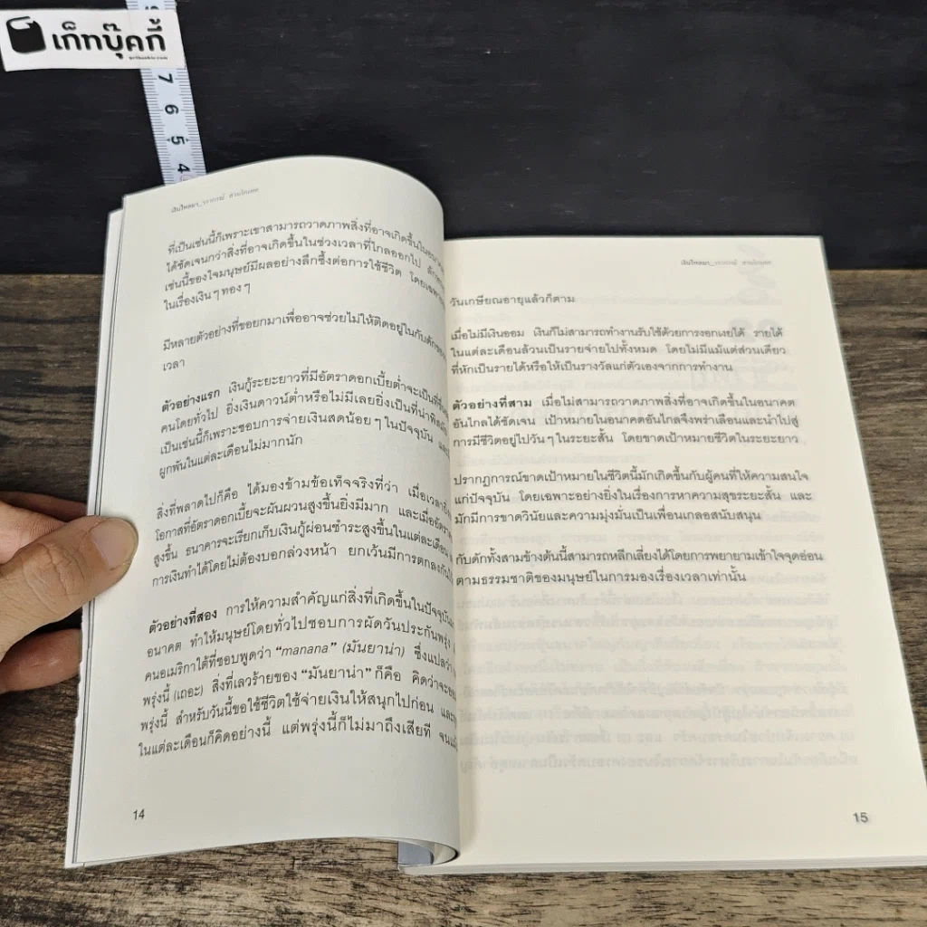 หนังสือ เงินไหลมา รูปที่ 7