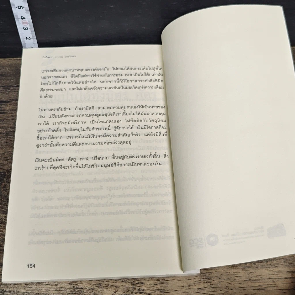 หนังสือ เงินไหลมา รูปที่ 8