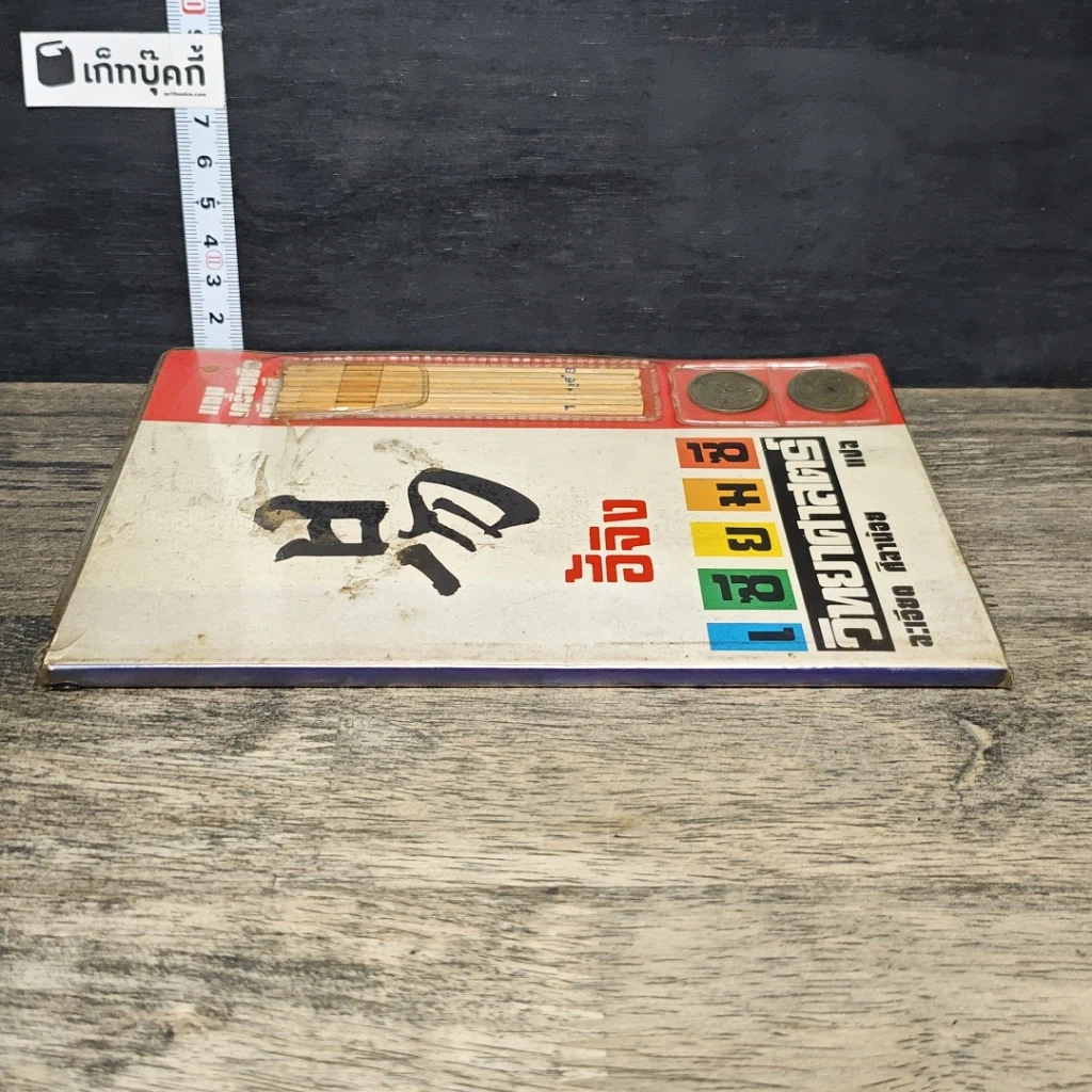 หนังสือ อี้จิง เซียมซีวิทยาศาสตร์ รูปที่ 2