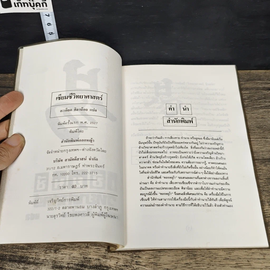หนังสือ อี้จิง เซียมซีวิทยาศาสตร์ รูปที่ 6