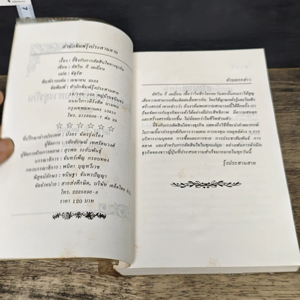 หนังสือ อี้จิง...กับการตัดสินใจทางธุรกิจ รูปที่ 6