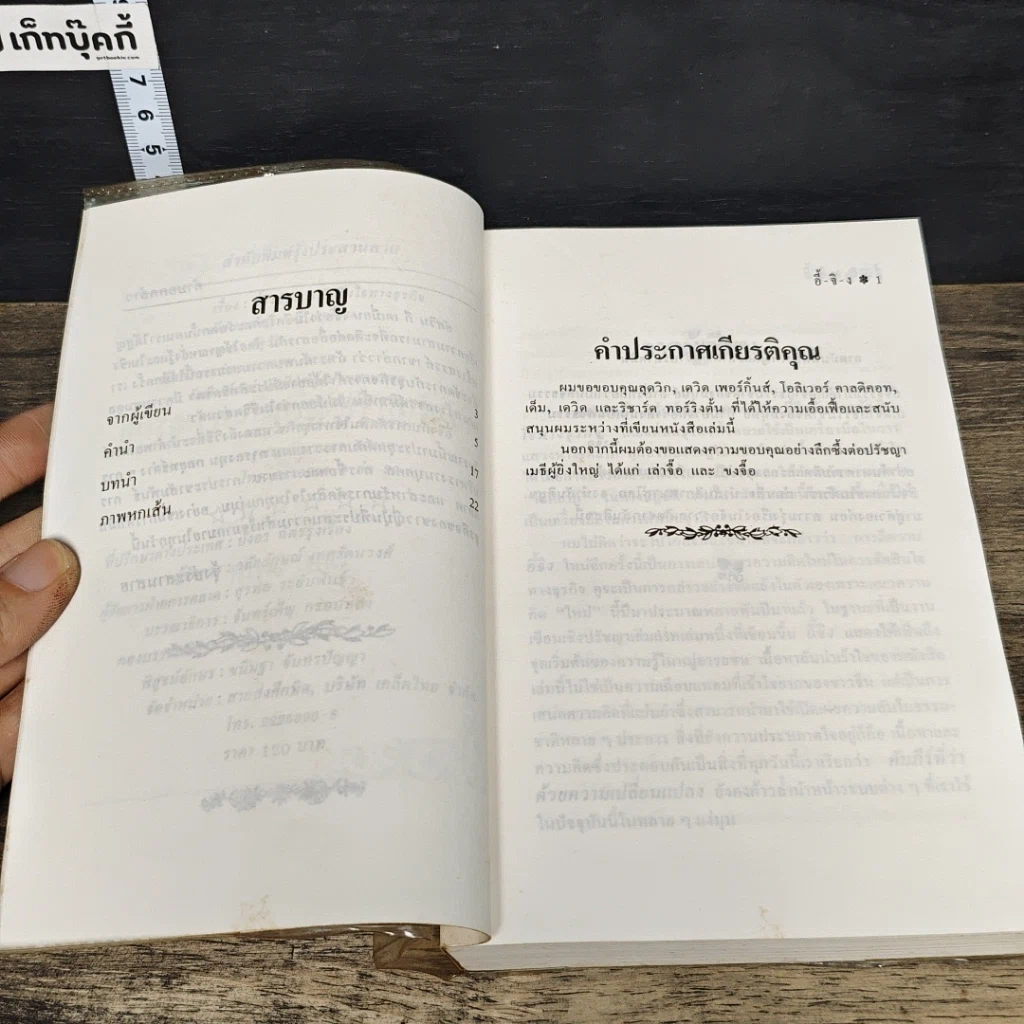 หนังสือ อี้จิง...กับการตัดสินใจทางธุรกิจ รูปที่ 7