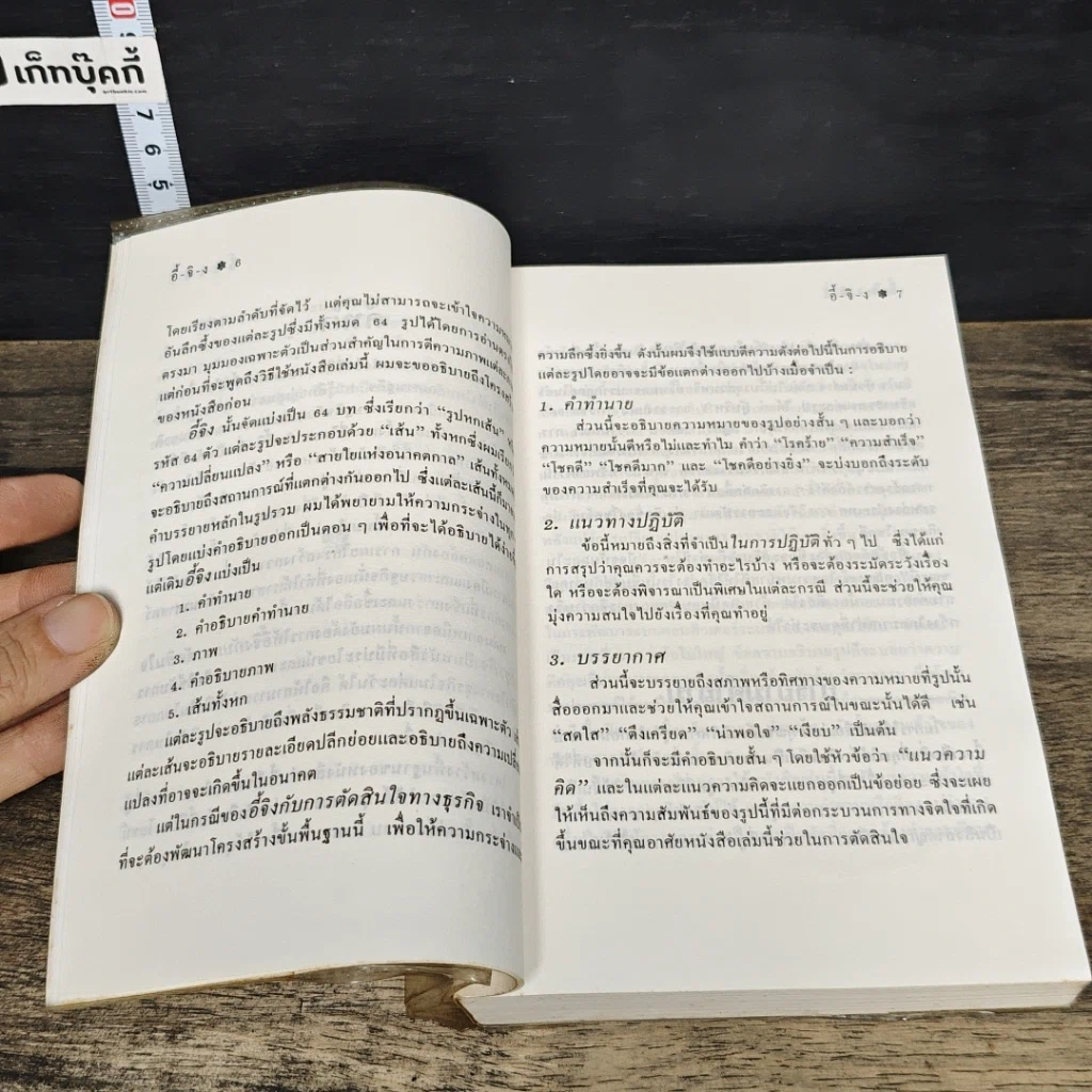 หนังสือ อี้จิง...กับการตัดสินใจทางธุรกิจ รูปที่ 8