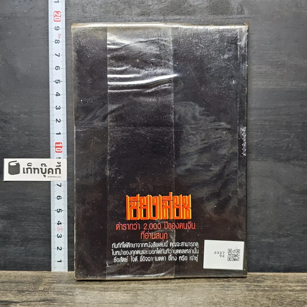 หนังสือ เซียงเมี่ยน ตำราดูหน้าคน รูปที่ 5