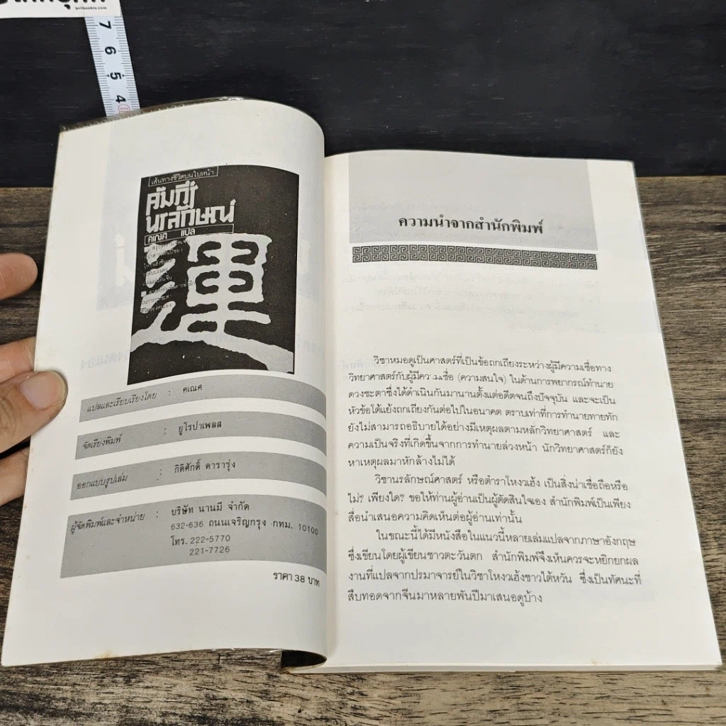 หนังสือ คัมภีร์นรลักษณ์ เส้นทางชีวิตบนใบหน้า รูปที่ 6