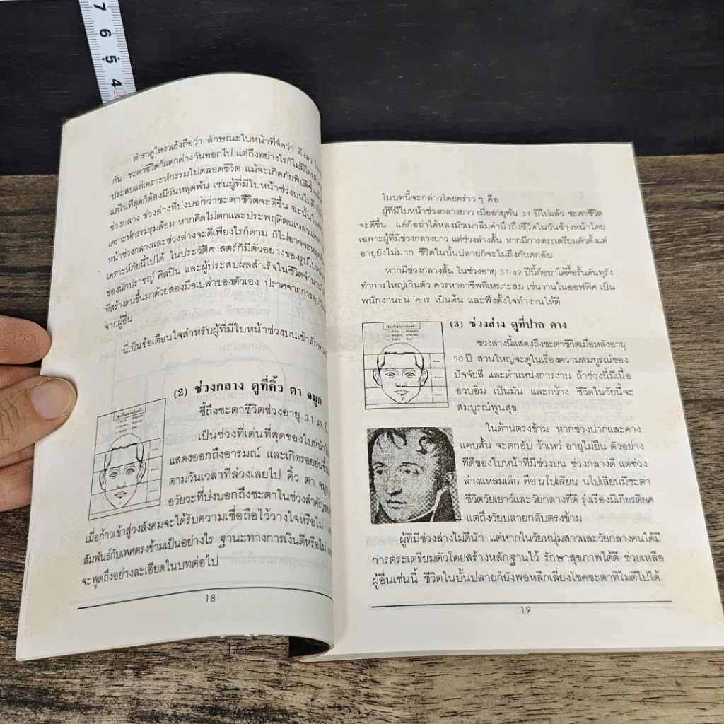 หนังสือ คัมภีร์นรลักษณ์ เส้นทางชีวิตบนใบหน้า รูปที่ 8