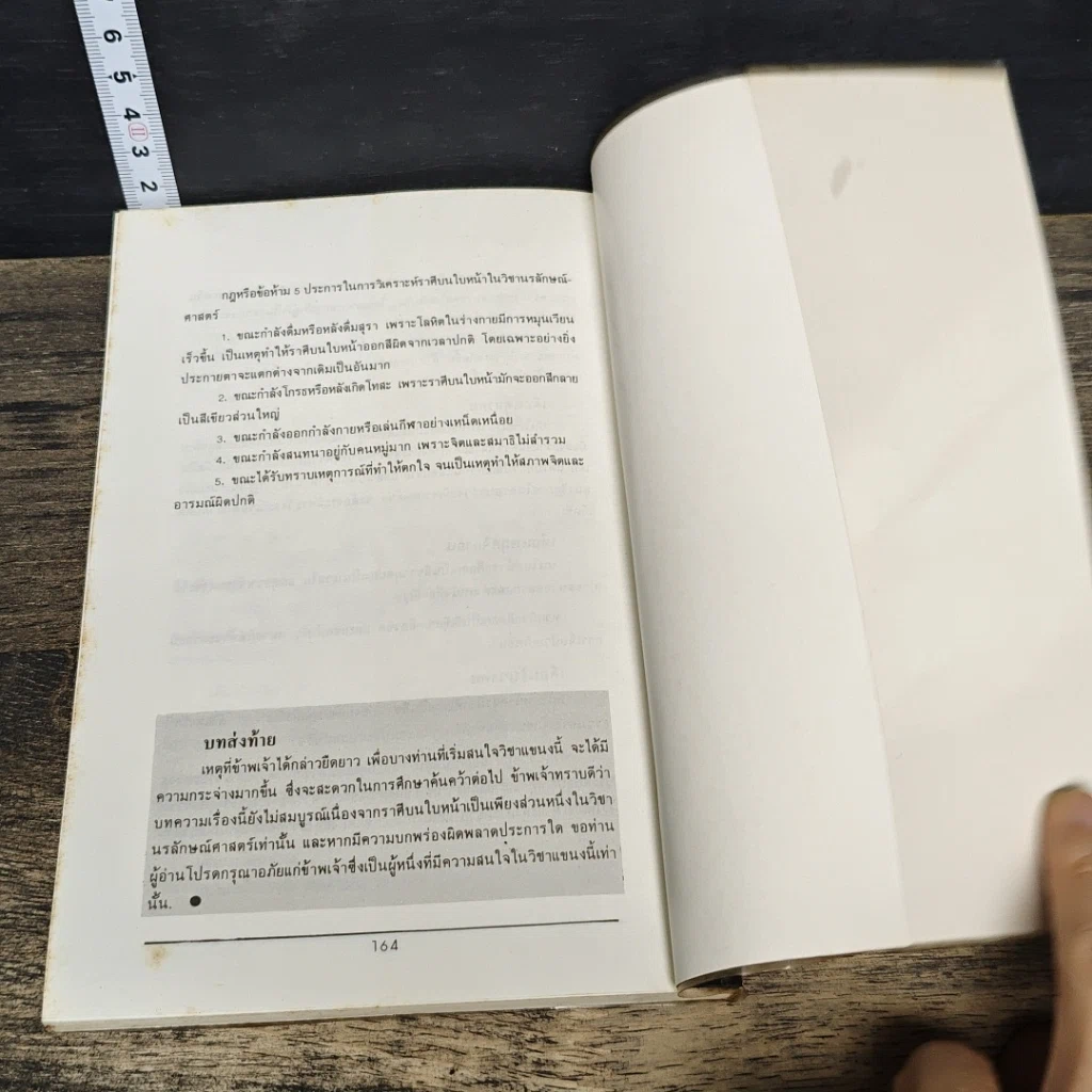 หนังสือ คัมภีร์นรลักษณ์ เส้นทางชีวิตบนใบหน้า รูปที่ 9
